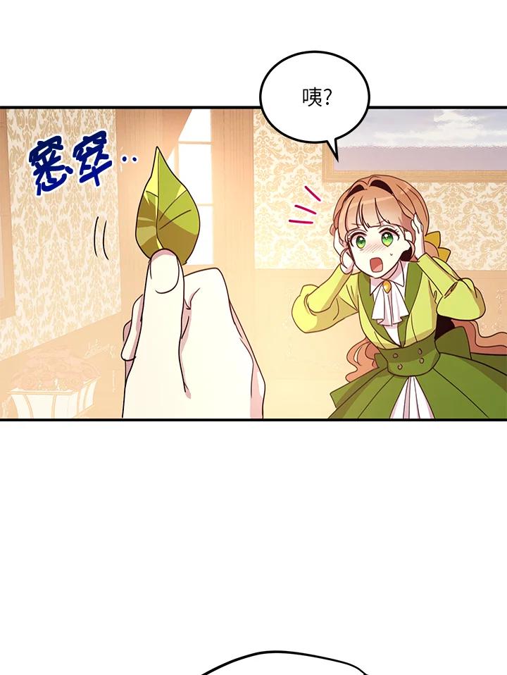 公爵中了爱情魔咒 - 第23话 - 第48张图