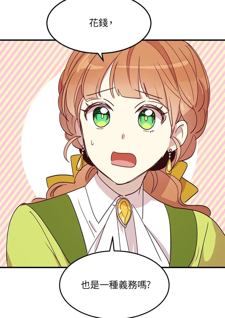 公爵中了爱情魔咒 - 第23话 - 第8张图