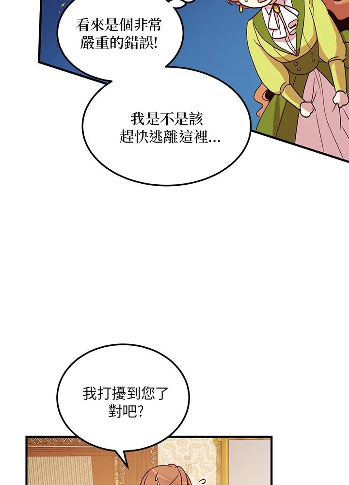 公爵中了爱情魔咒 - 第23话 - 第20张图