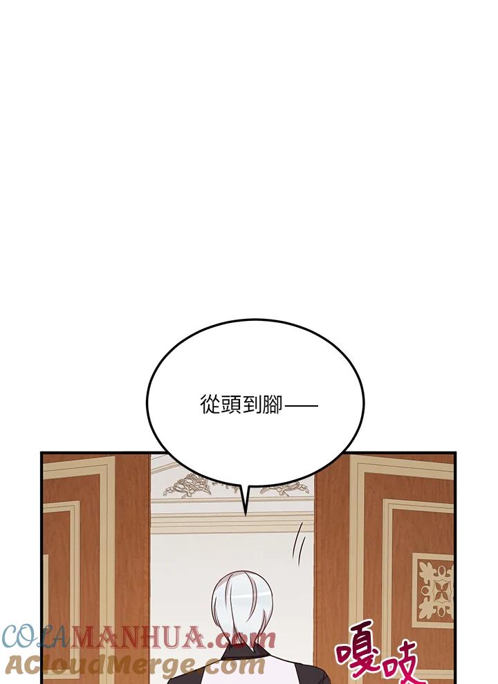 公爵中了爱情魔咒 - 第23话 - 第61张图