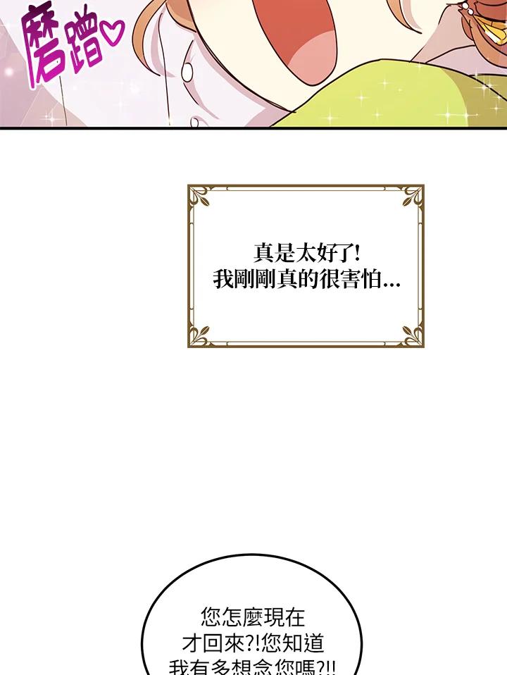 公爵中了爱情魔咒 - 第23话 - 第41张图