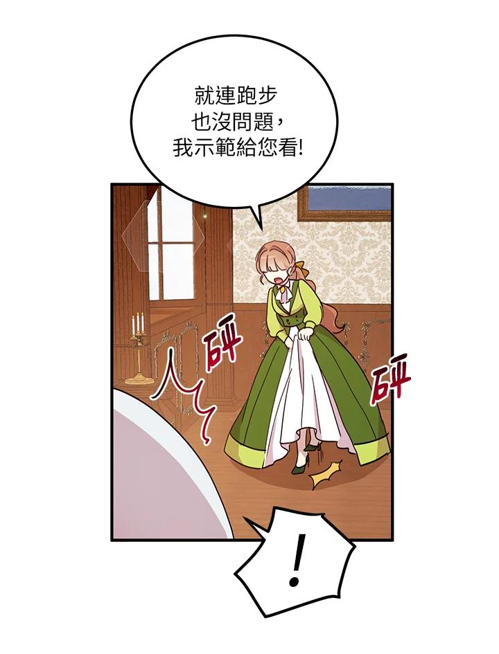 公爵中了爱情魔咒 - 第23话 - 第27张图