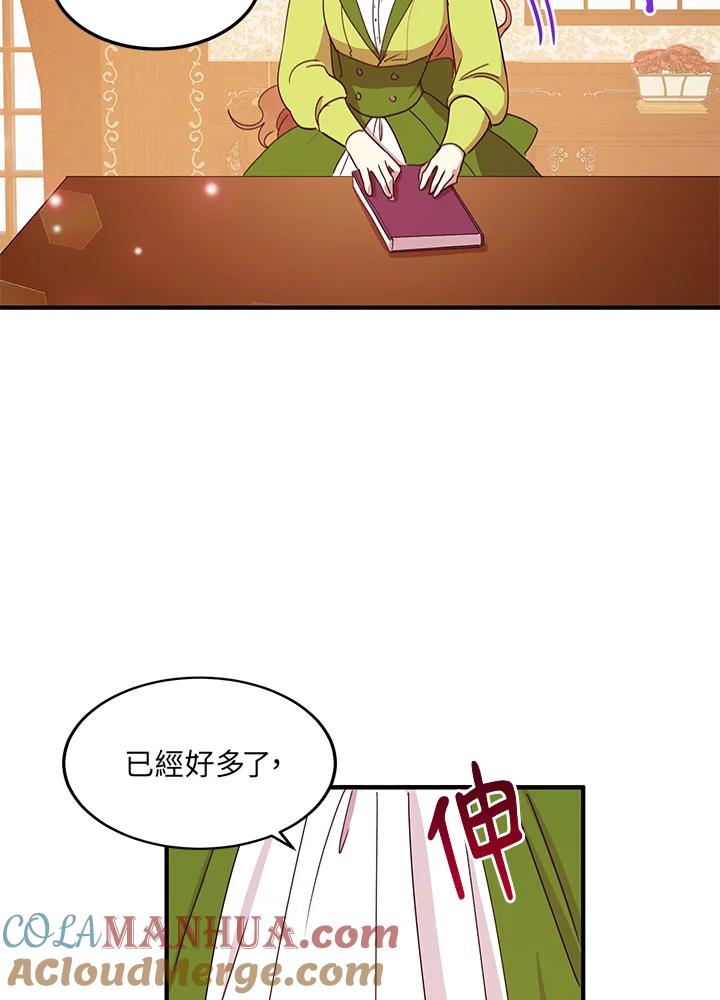 公爵中了爱情魔咒 - 第23话 - 第25张图