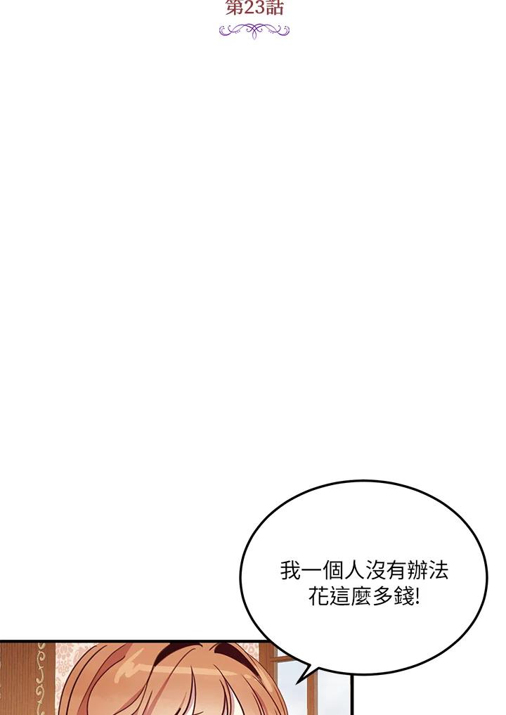 公爵中了爱情魔咒 - 第23话 - 第5张图