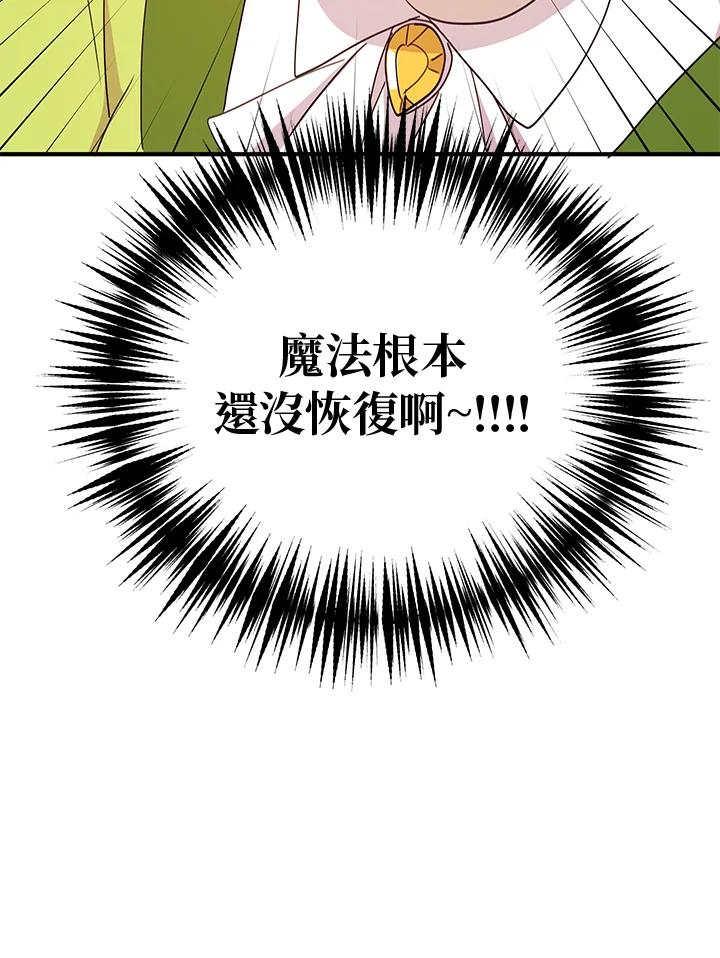 公爵中了爱情魔咒 - 第23话 - 第47张图