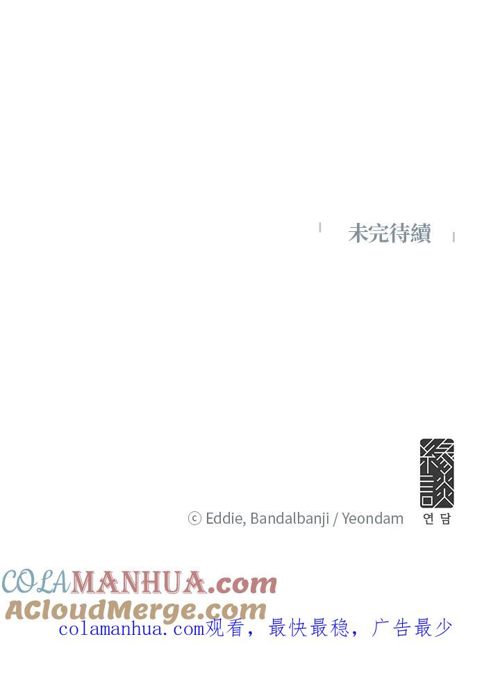 公爵中了爱情魔咒 - 第23话 - 第79张图