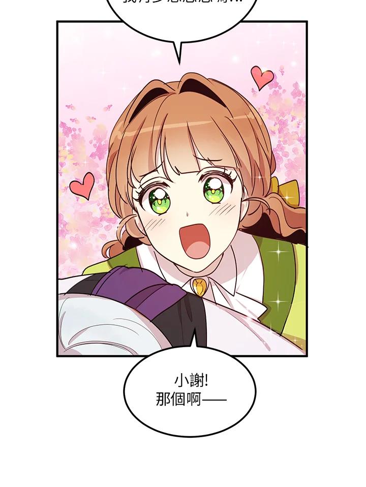 公爵中了爱情魔咒 - 第23话 - 第42张图