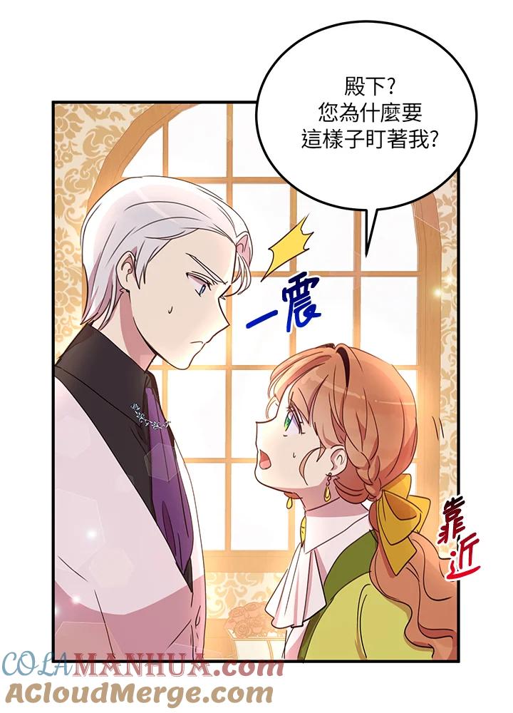 公爵中了爱情魔咒 - 第23话 - 第16张图