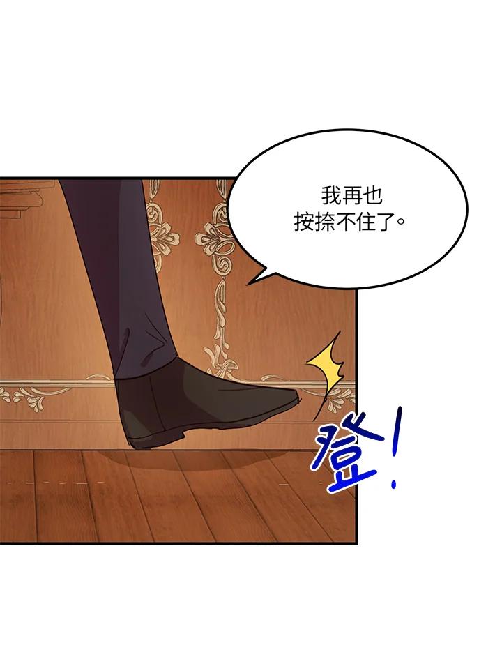 公爵中了爱情魔咒 - 第23话 - 第32张图