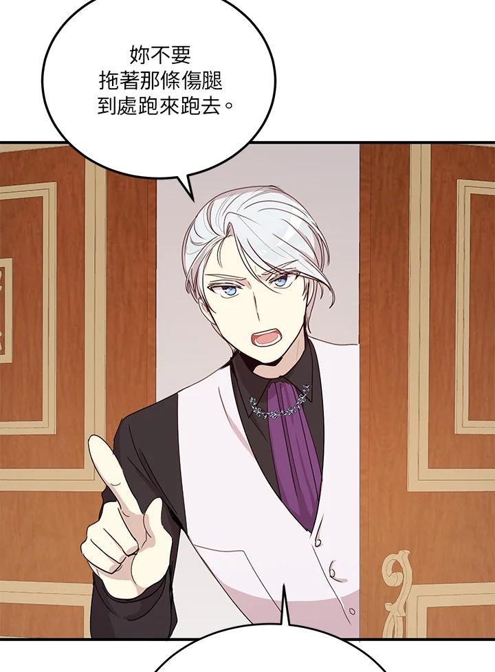 公爵中了爱情魔咒 - 第23话 - 第69张图