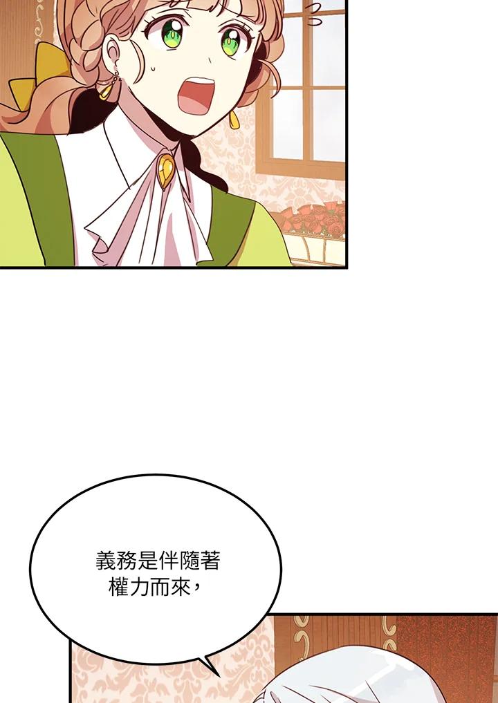 公爵中了爱情魔咒 - 第23话 - 第6张图