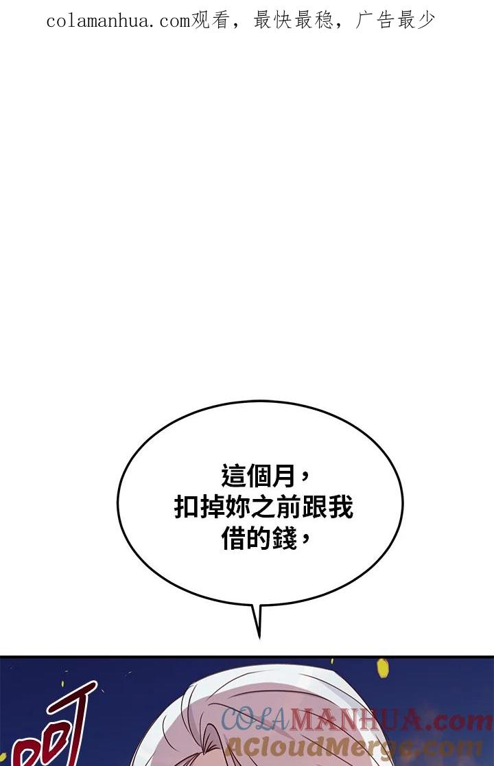 公爵中了爱情魔咒 - 第23话 - 第1张图