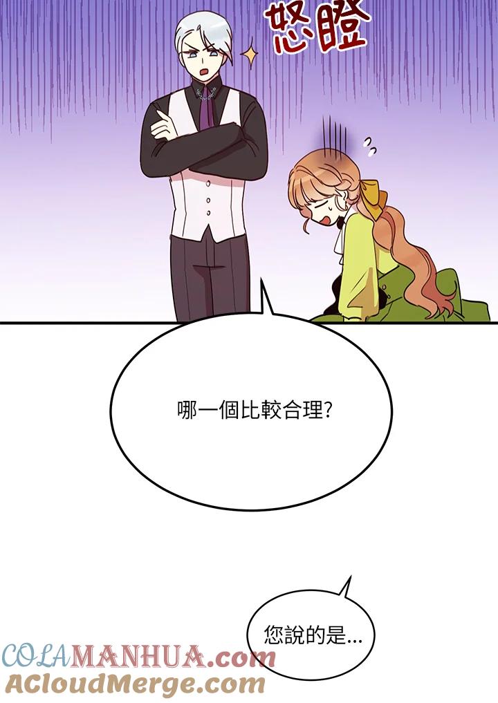 公爵中了爱情魔咒 - 第23话 - 第10张图