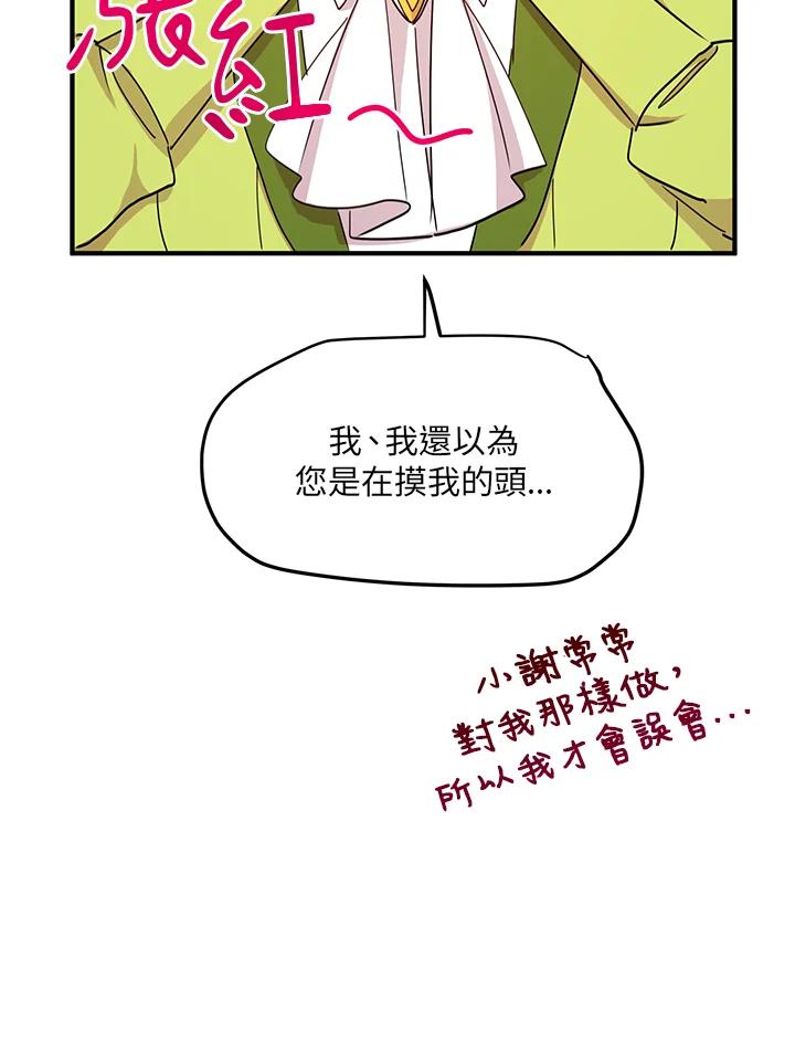 公爵中了爱情魔咒 - 第23话 - 第50张图