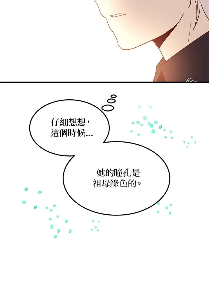 公爵中了爱情魔咒 - 第23话 - 第14张图