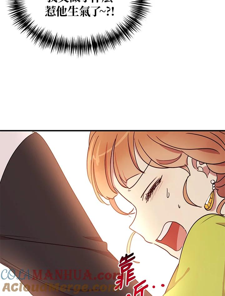 公爵中了爱情魔咒 - 第23话 - 第34张图