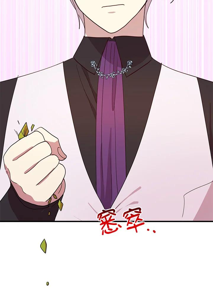 公爵中了爱情魔咒 - 第23话 - 第53张图