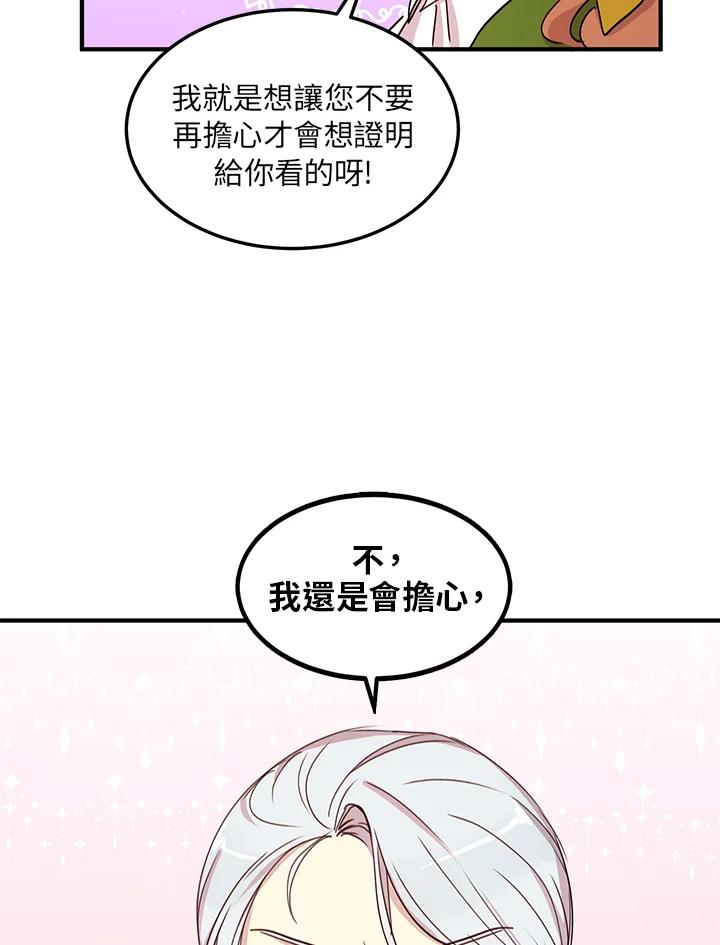 公爵中了爱情魔咒 - 第23话 - 第30张图