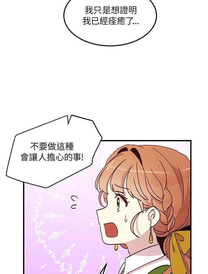 公爵中了爱情魔咒 - 第23话 - 第29张图