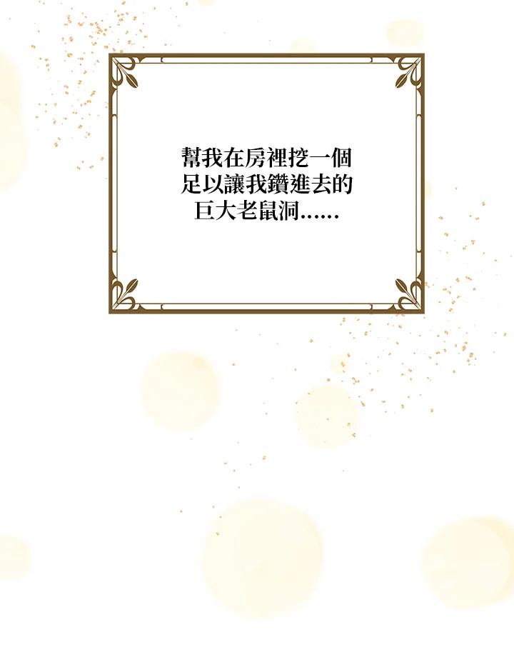 公爵中了爱情魔咒 - 第23话 - 第78张图