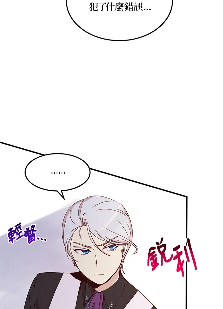 公爵中了爱情魔咒 - 第23话 - 第18张图