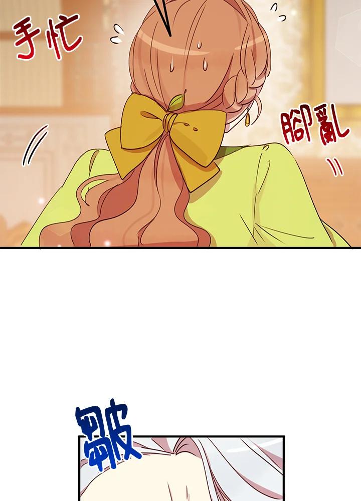 公爵中了爱情魔咒 - 第23话 - 第23张图