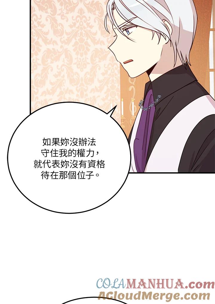 公爵中了爱情魔咒 - 第23话 - 第7张图