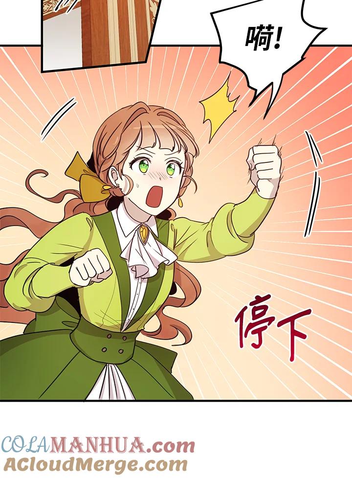 公爵中了爱情魔咒 - 第23话 - 第67张图