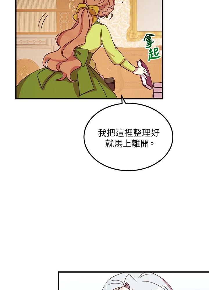 公爵中了爱情魔咒 - 第23话 - 第21张图