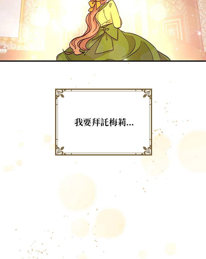 公爵中了爱情魔咒 - 第23话 - 第77张图