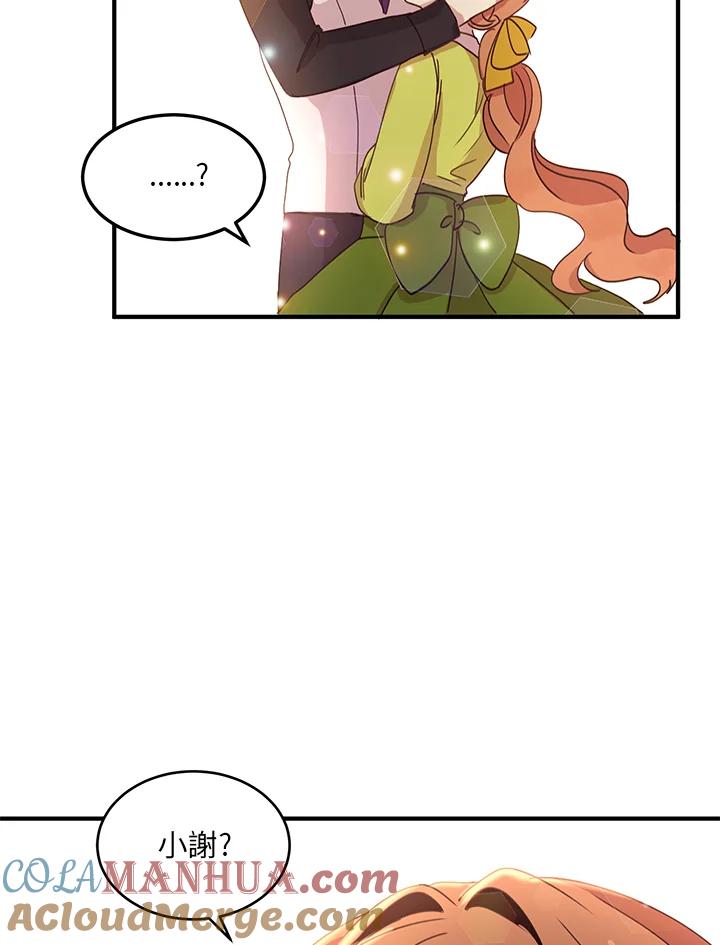 公爵中了爱情魔咒 - 第23话 - 第37张图