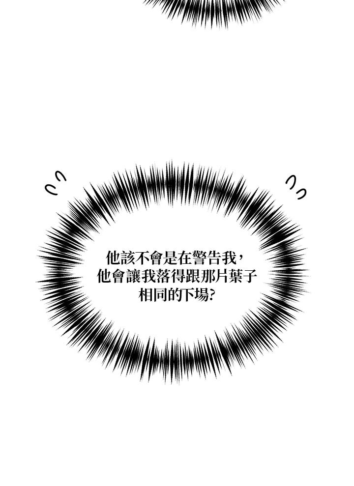 公爵中了爱情魔咒 - 第23话 - 第56张图