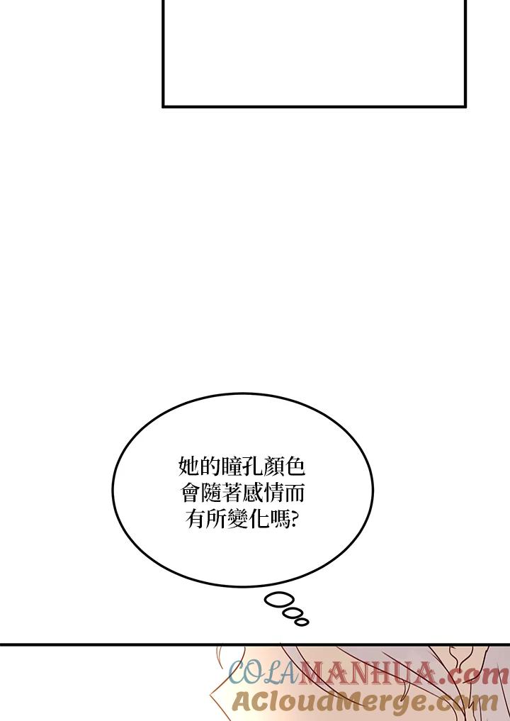 公爵中了爱情魔咒 - 第23话 - 第13张图