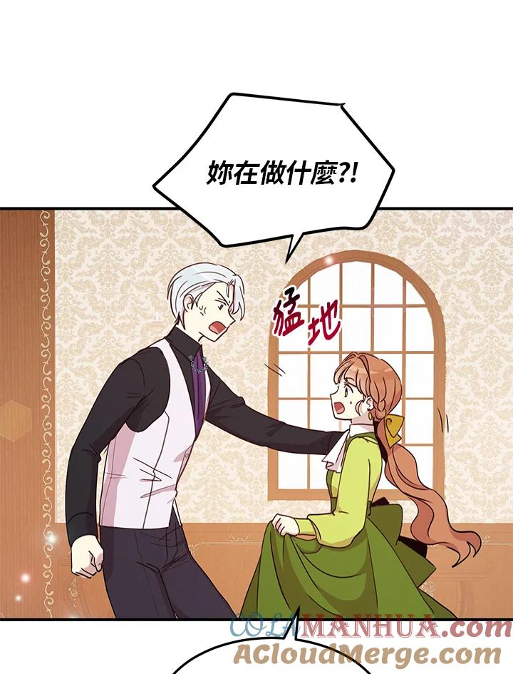 公爵中了爱情魔咒 - 第23话 - 第28张图