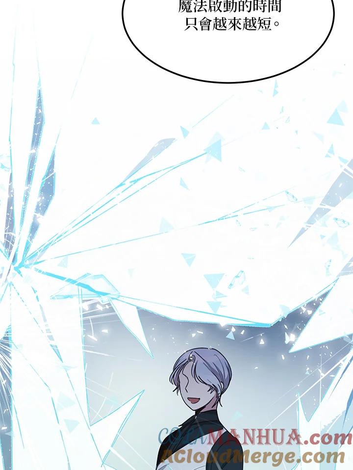 公爵中了爱情魔咒 - 第24话 - 第34张图