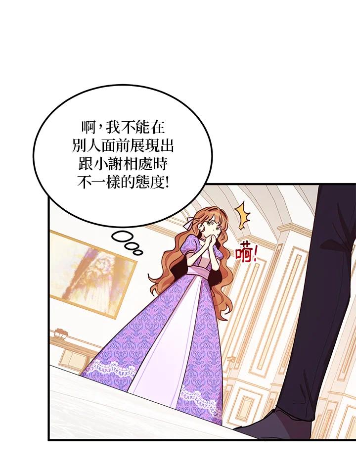 公爵中了爱情魔咒 - 第24话 - 第62张图