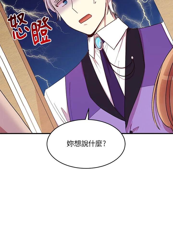 公爵中了爱情魔咒 - 第24话 - 第60张图