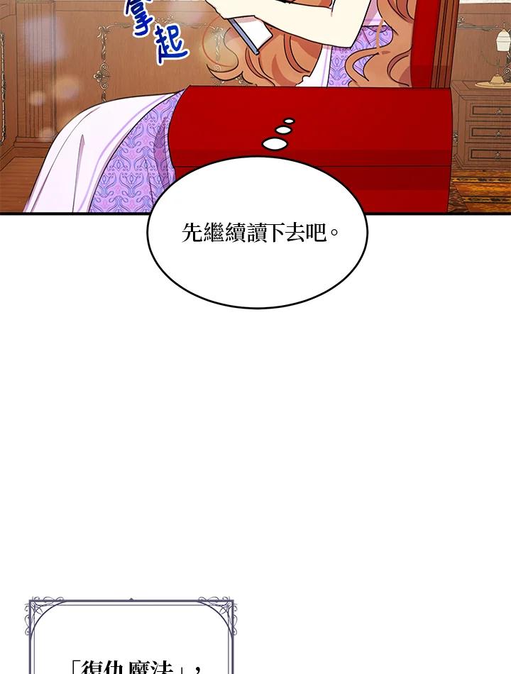 公爵中了爱情魔咒 - 第24话 - 第17张图