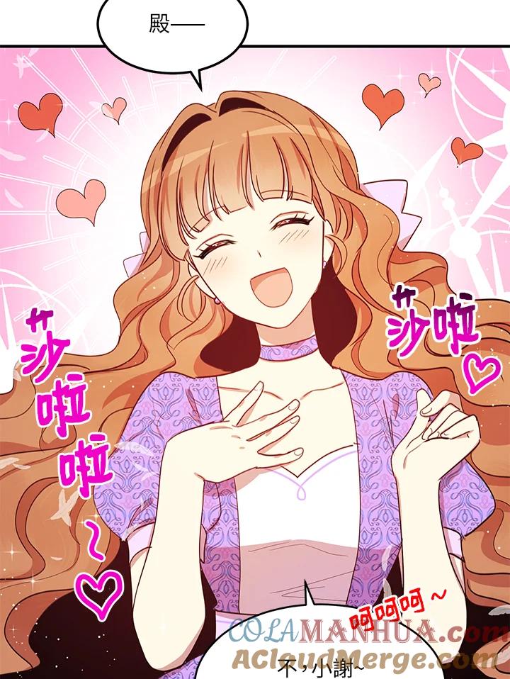 公爵中了爱情魔咒 - 第24话 - 第64张图