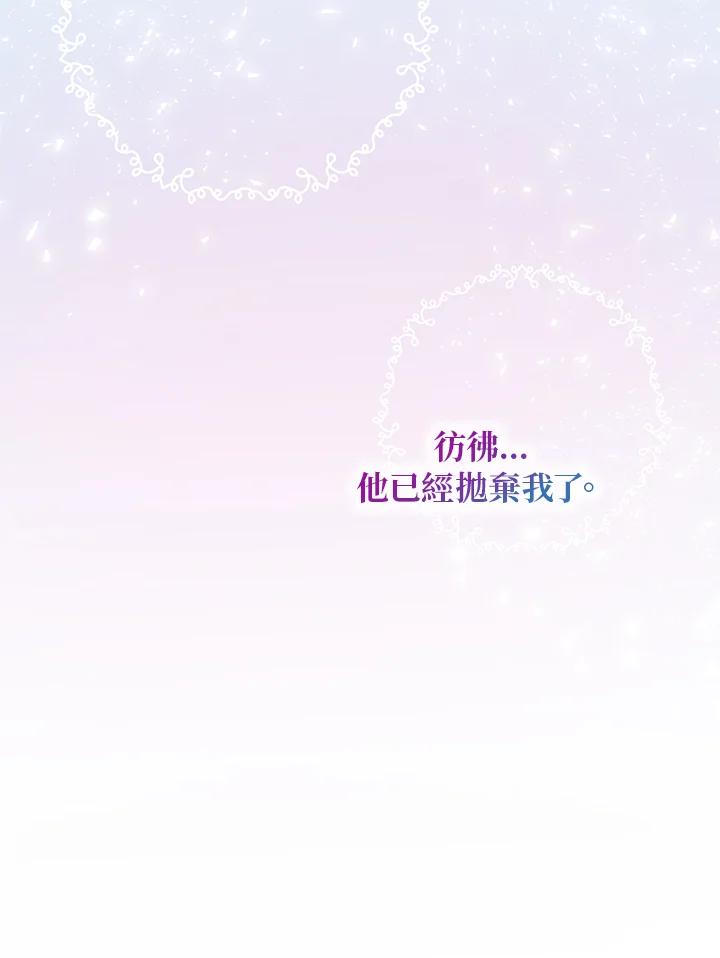 公爵中了爱情魔咒 - 第24话 - 第32张图