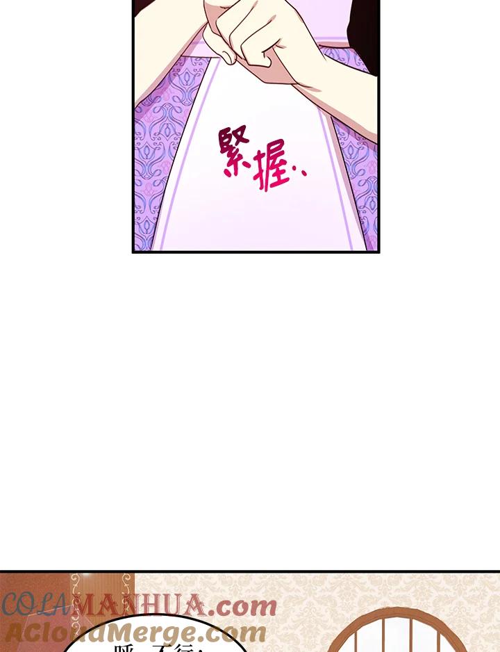 公爵中了爱情魔咒 - 第24话 - 第40张图