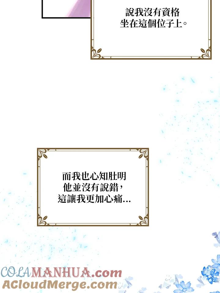 公爵中了爱情魔咒 - 第24话 - 第28张图