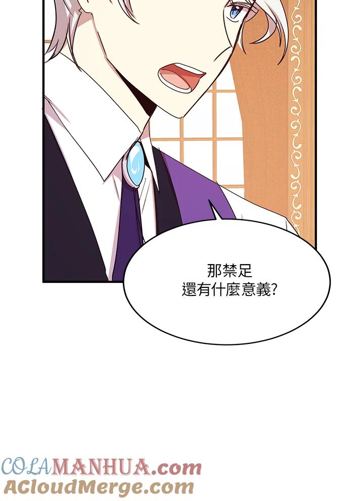 公爵中了爱情魔咒 - 第24话 - 第76张图