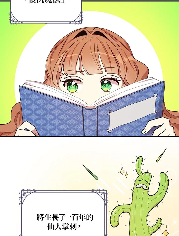 公爵中了爱情魔咒 - 第24话 - 第18张图