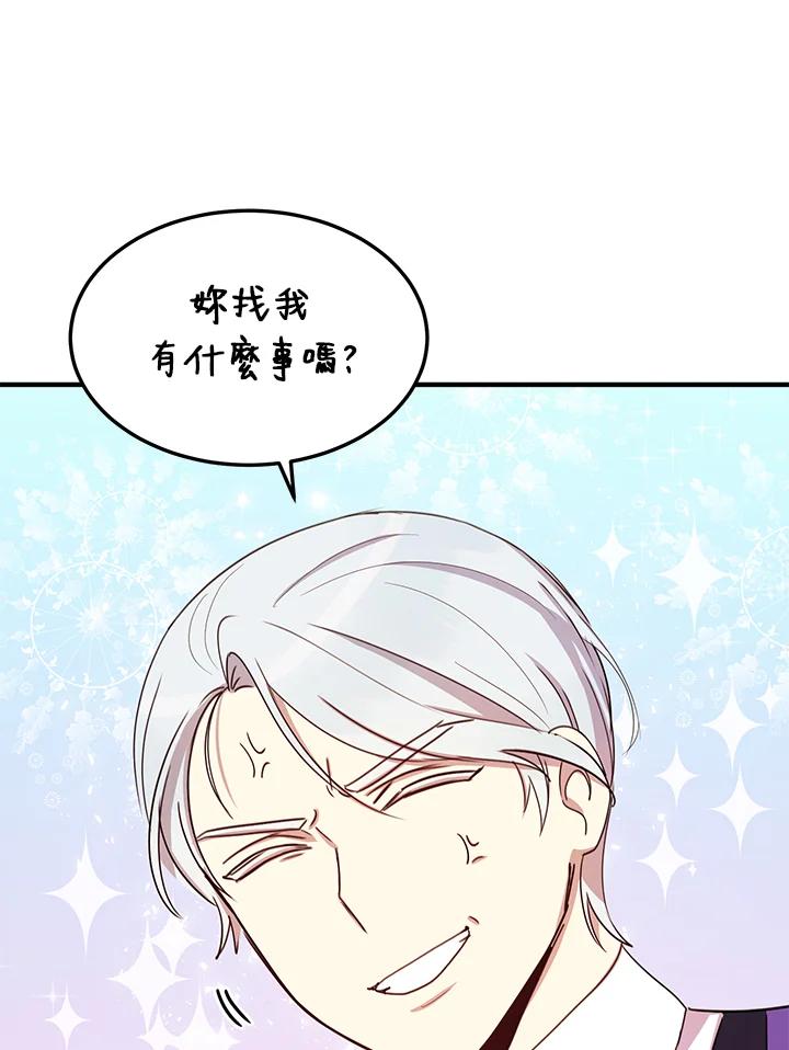 公爵中了爱情魔咒 - 第24话 - 第68张图