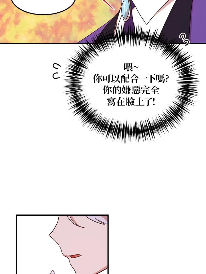 公爵中了爱情魔咒 - 第24话 - 第66张图