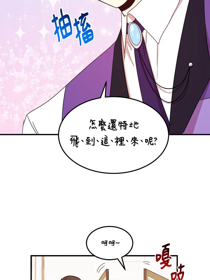 公爵中了爱情魔咒 - 第24话 - 第69张图