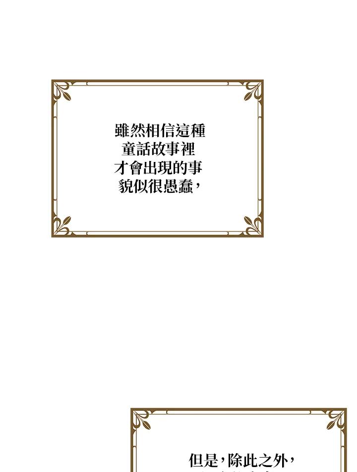 公爵中了爱情魔咒 - 第24话 - 第24张图