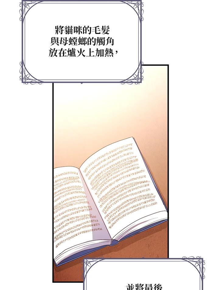 公爵中了爱情魔咒 - 第24话 - 第5张图