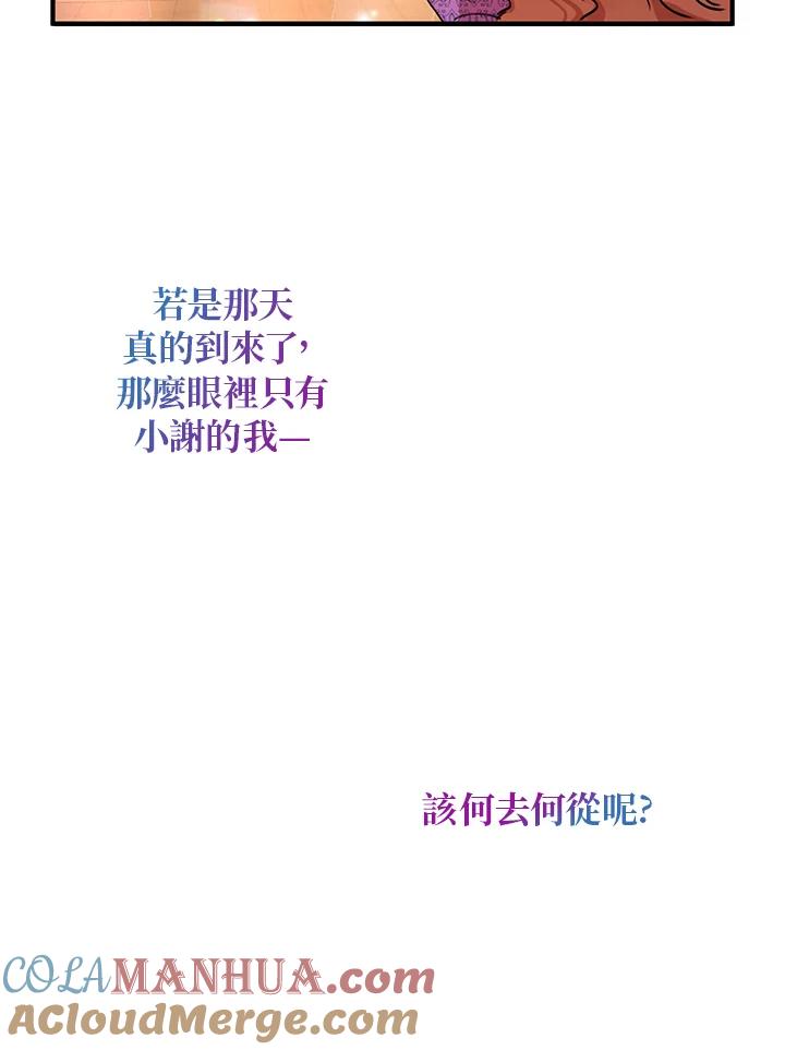 公爵中了爱情魔咒 - 第24话 - 第37张图